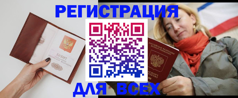 прописка от собственника в Ишимбае