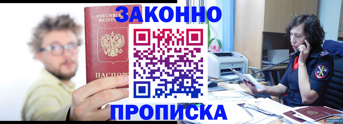 прописка в квартире в Ишимбае