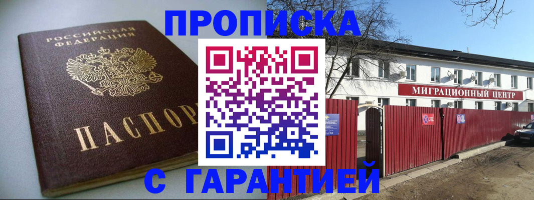 временная регистрация гарантия в Ишимбае