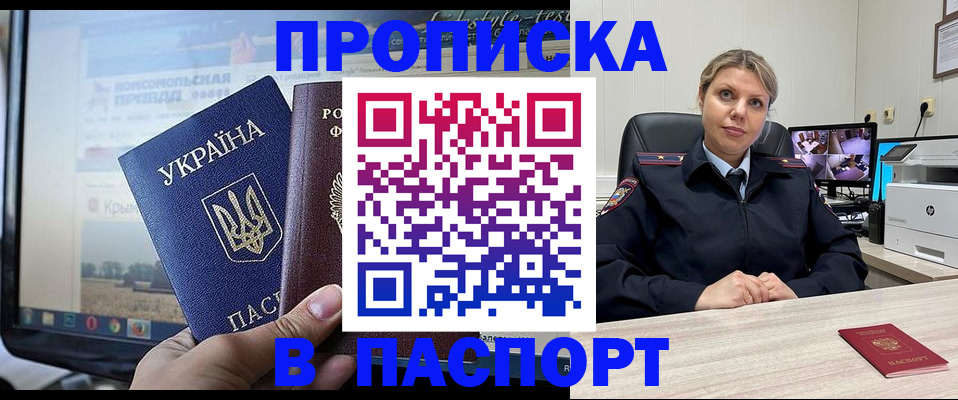 прописка в квартире в Ишимбае