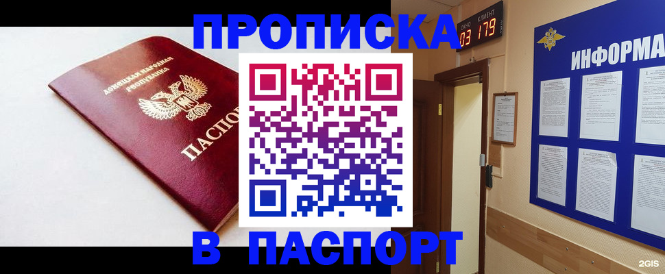 прописка от собственника в Ишимбае