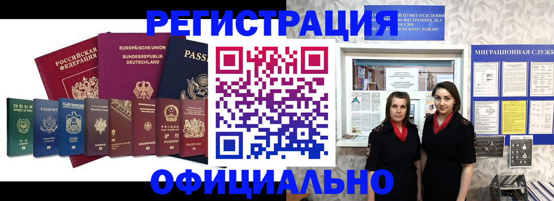 прописка в Ишимбае